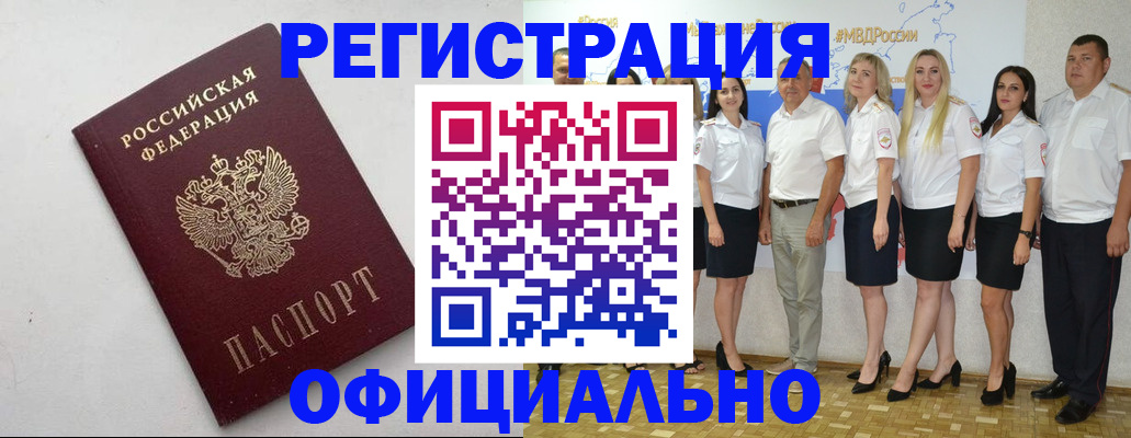 временная регистрация купить в Краснодарском крае