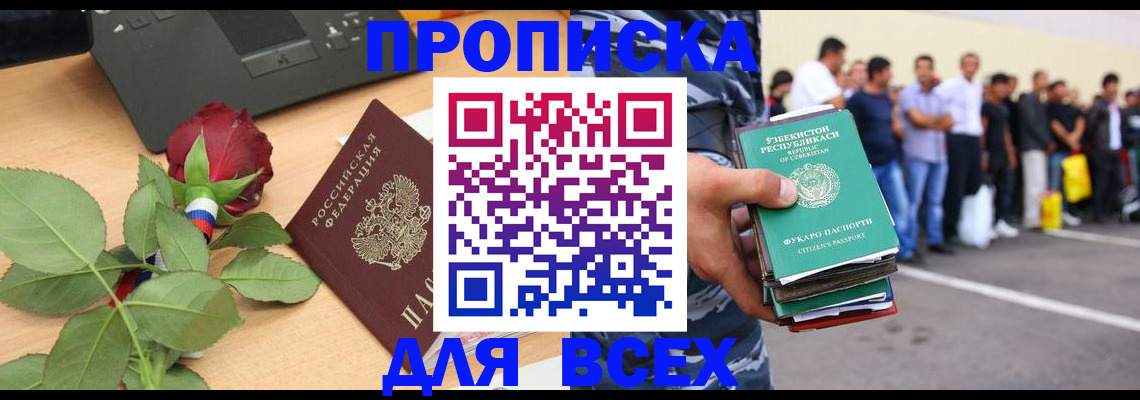 прописка иностранных граждан в Краснодарском крае
