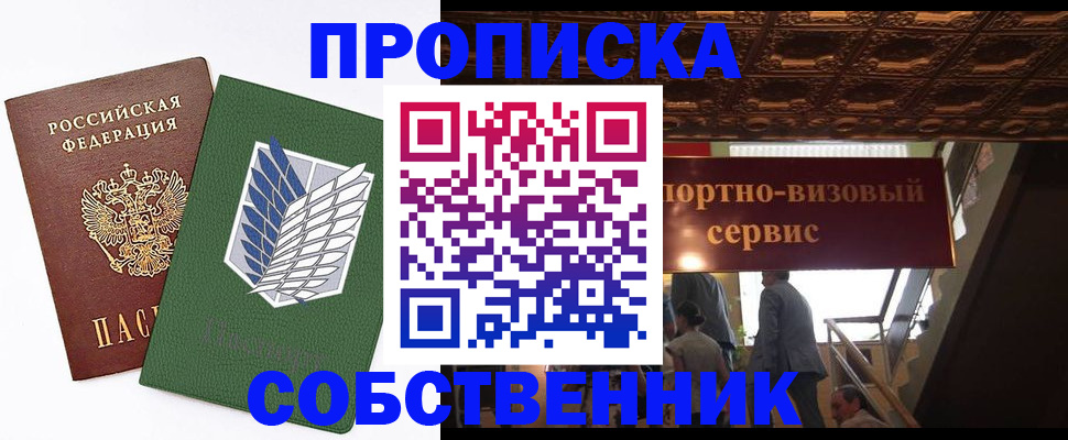 прописка от собственника в Краснодарском крае